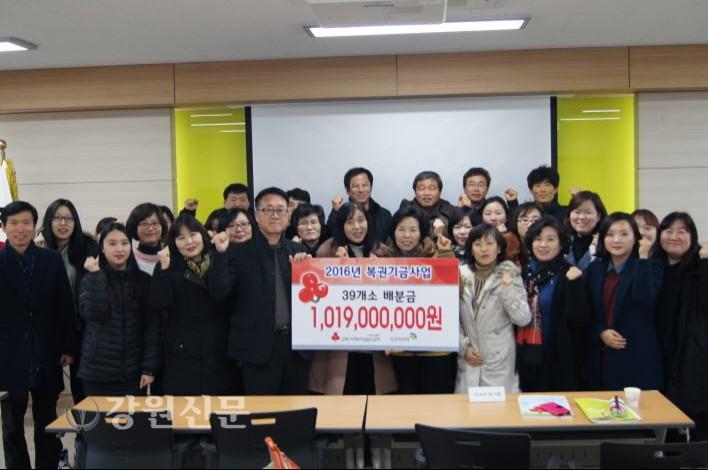 도모금회, 2016년 복권기금사업 배분금 전달