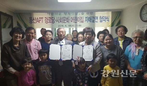 경로당·어린이집 아름다운 행복만남 자매결연