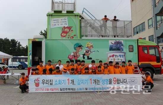 삼척소방서, 해변에서 119이동안전체험교실 운영