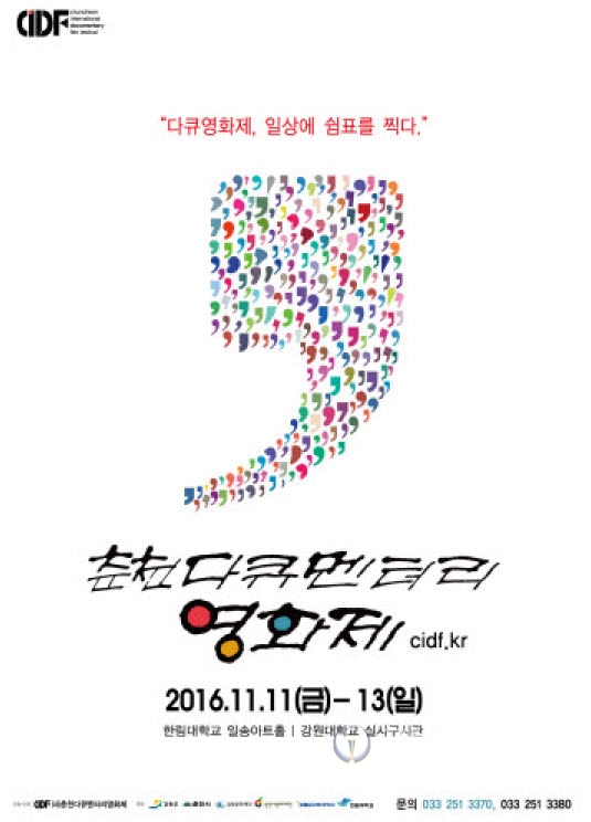 제3회 춘천다큐멘터리영화제 개최