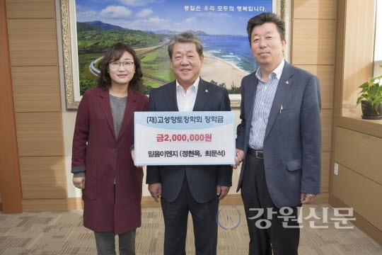 믿음이엔지, 고성향토장학금 기탁