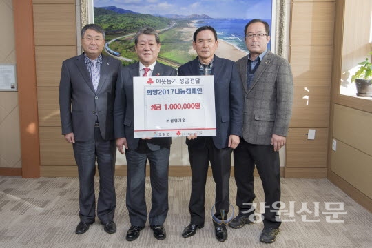 강원 고성 삼영기업, 이웃돕기 성금 기탁