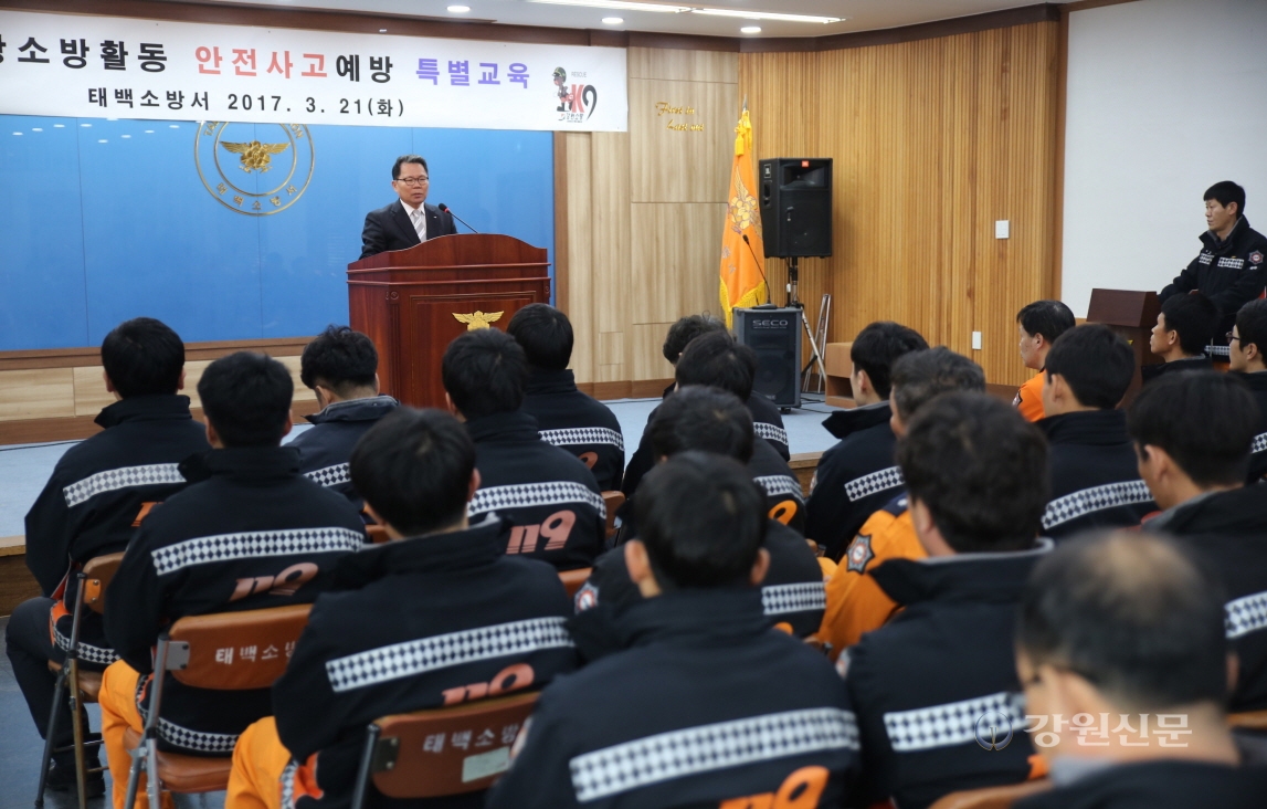 태백소방, 소방활동 안전사고 예방교육