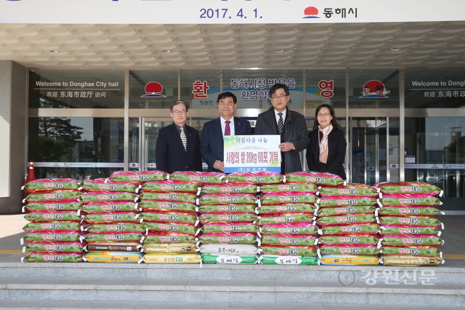 동해시 ㈜삼주건설, 후원물품 기탁