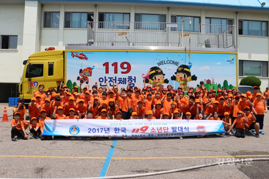 동해소방, 한국119소년단 발대식