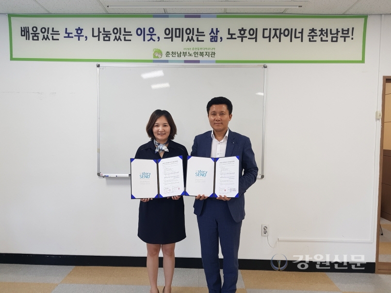 춘천남부노인복지관-㈜센드커뮤니케이션, 업무협약 체결