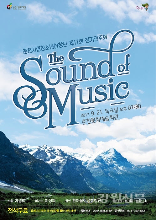 춘천시립합창단, 뮤지컬 The Sound of Music 공연
