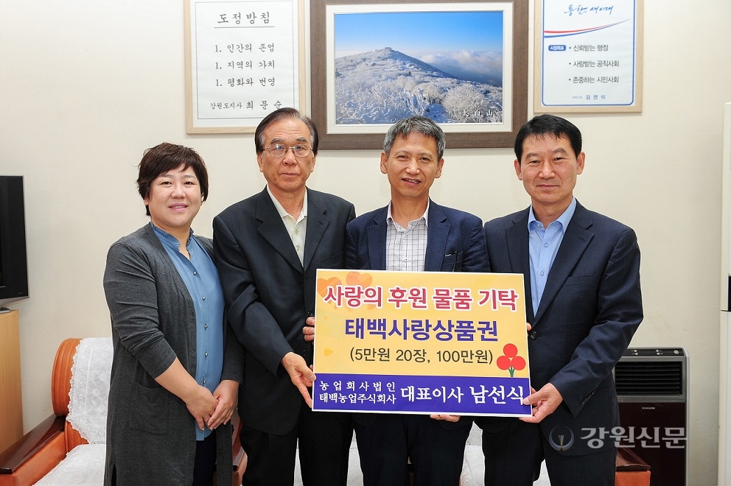 태백농업주식회사, 태백사랑상품권 기탁