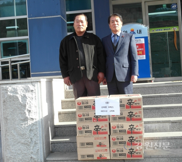 삼척 대진수산, 이웃돕기 물품기탁