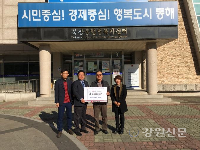 동해 북삼동 2통장, 이웃돕기 성금 기탁