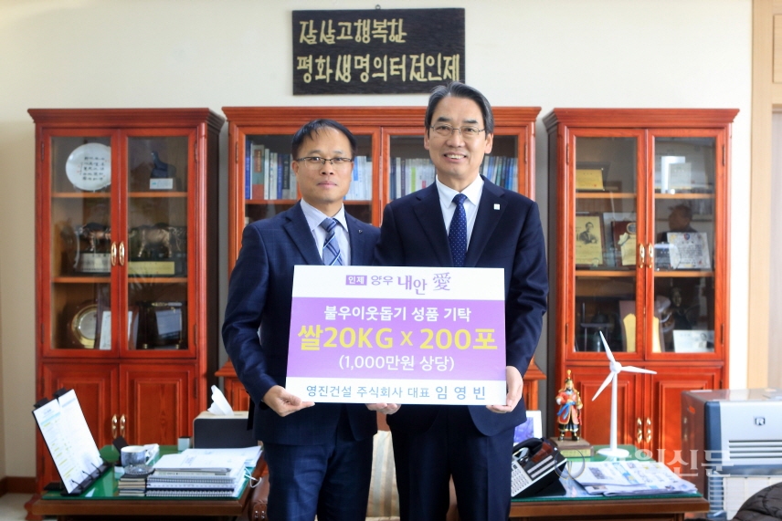 인제 영진건설(주), 불우이웃돕기 쌀 기탁