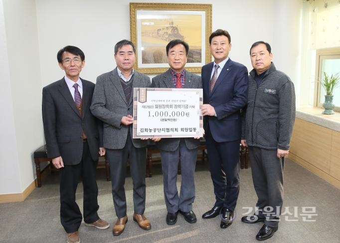 철원 김화농공단지협, 장학기금 기탁