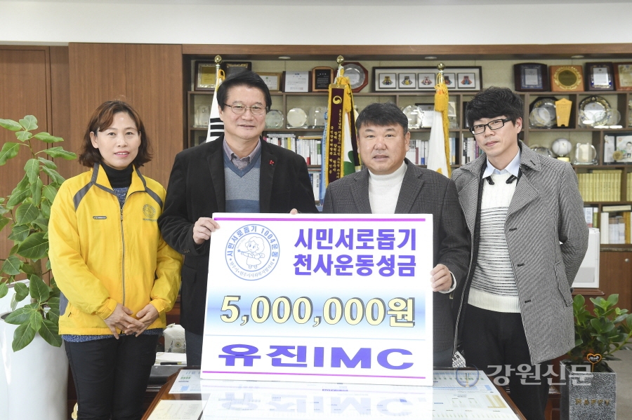 원주 유진IMC, 천사운동 후원금 전달