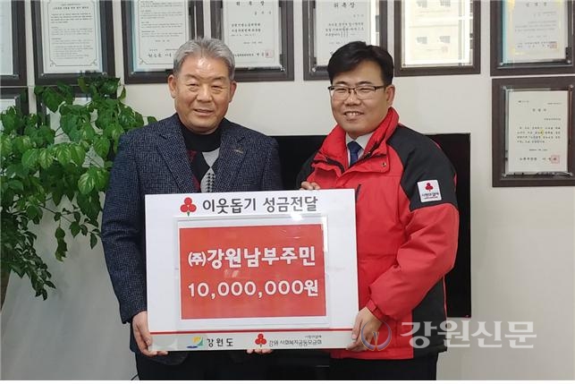 강원남부주민(주), 사랑나눔 이웃돕기 성금 기탁