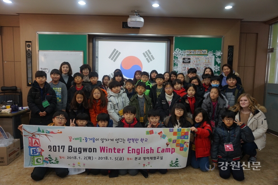 원주 북원초, 동계올림픽 성공기원 겨울영어캠프 실시