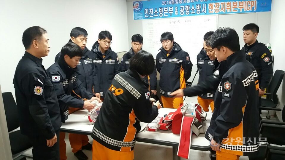 강원소방, 타 시.도 소방 긴밀공조로 안전올림픽 이끌어