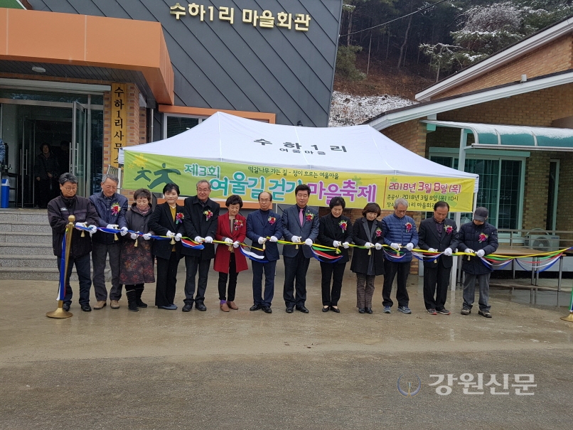 홍천 수하1리, 여울길 걷기 마을 축제