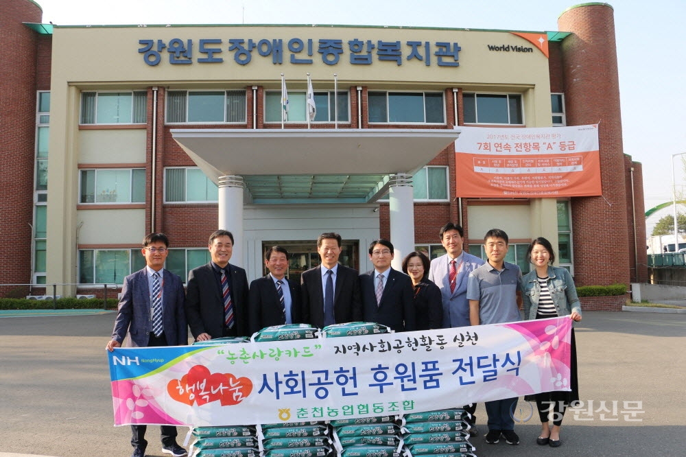 춘천농업협동조합, 사랑의 쌀 나눔