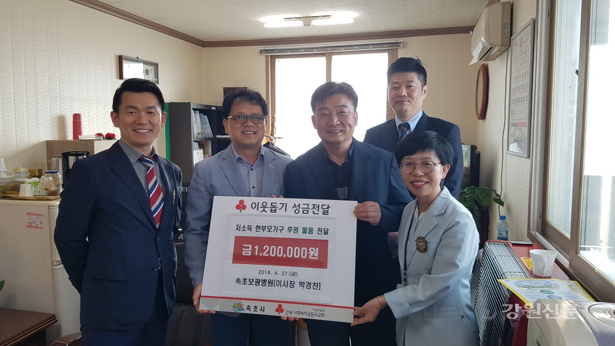 속초보광병원, 한부모가구 후원물품 전달