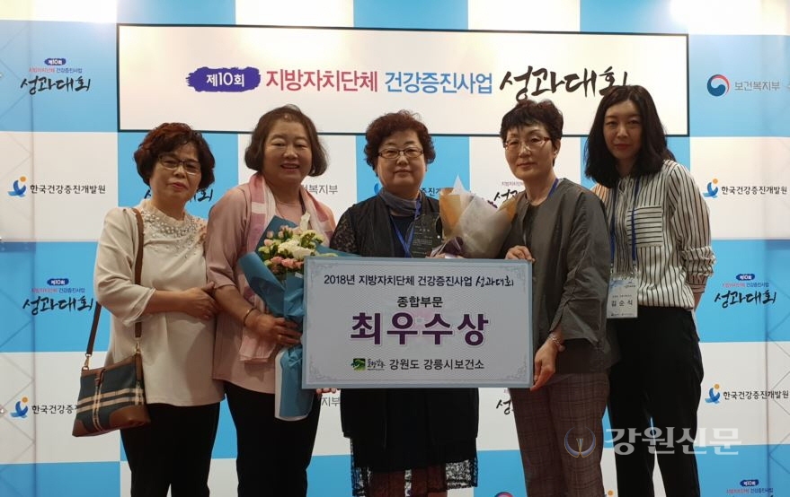 강릉시보건소, 건강증진사업 전국 최우수기관 선정