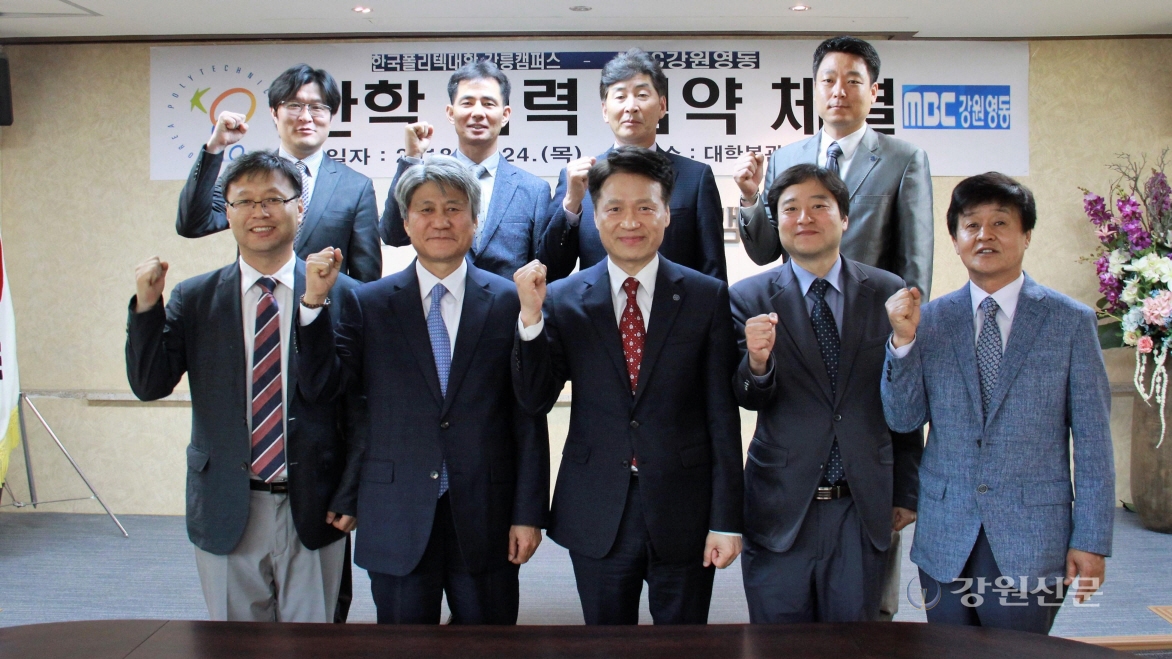 강릉폴리텍-MBC강원영동방송, 산학협력 업무협약 체결
