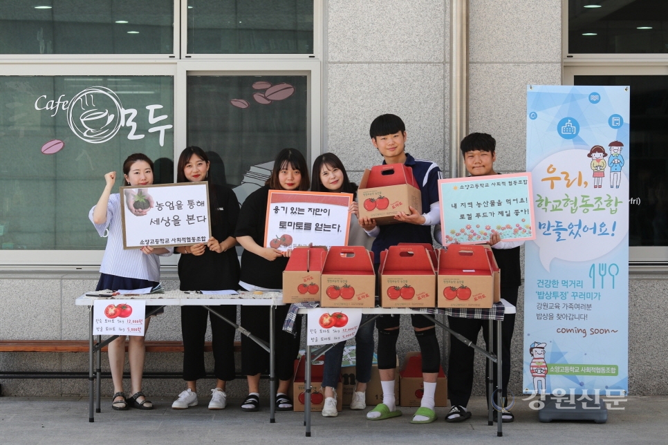 소양고 학교협동조합, 도교육청에서 번개장터 열어