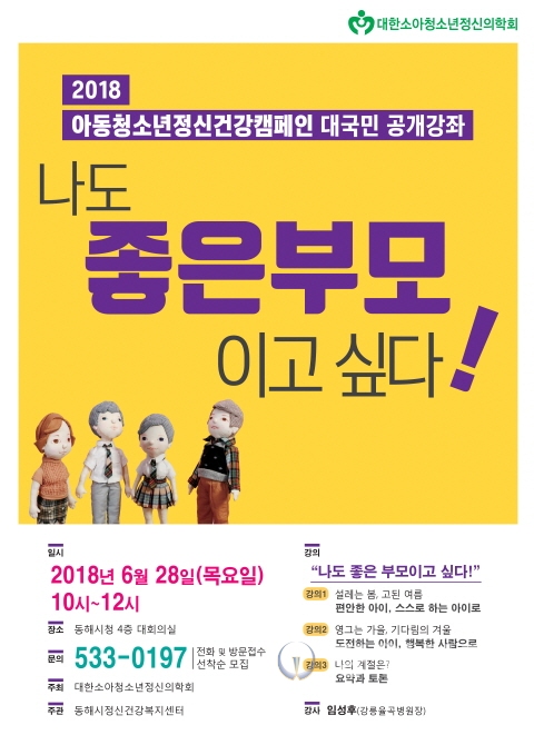동해시, 나도 좋은 부모이고 싶다! 공개강좌