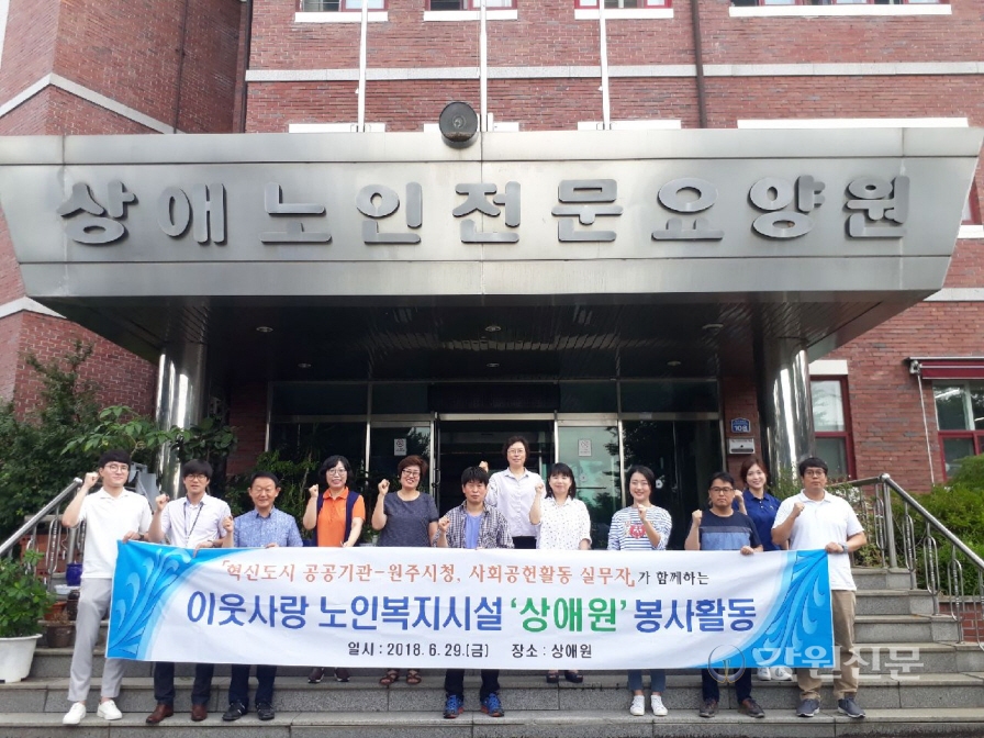 원주혁신도시 공공기관, 노인복지시설 봉사활동