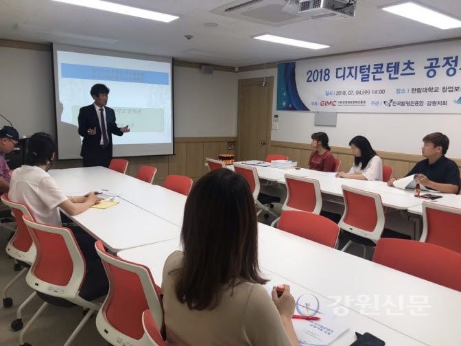 한국발명진흥회 강원지회, 디지털콘텐츠 공정거래 교육 개최