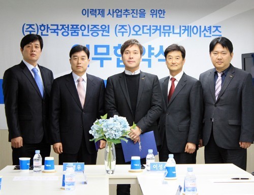 오더커뮤니케이션즈, 이력제사업 업무협약 체결