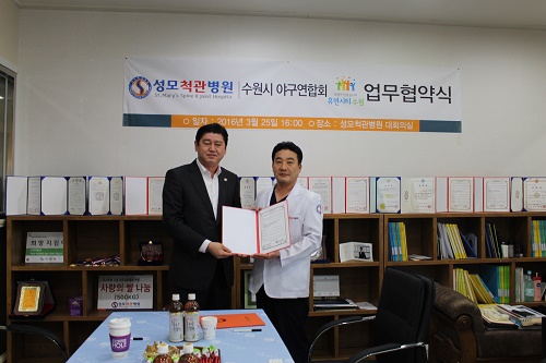 성모척관병원, 수원시야구연합회와 업무협약식 체결