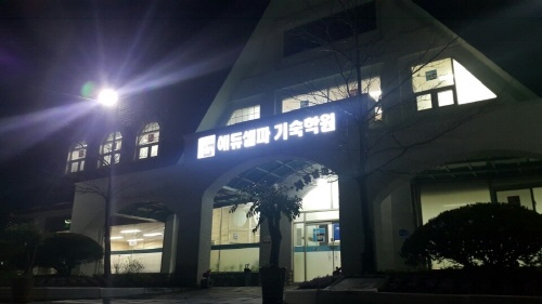 에듀셀파 독학기숙학원, 반수생·N수생 대상 장학특전 모집