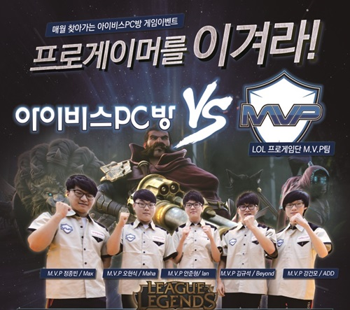 아이비스PC방, 내달 ‘프로게이머를 이겨라’ 이벤트 진행
