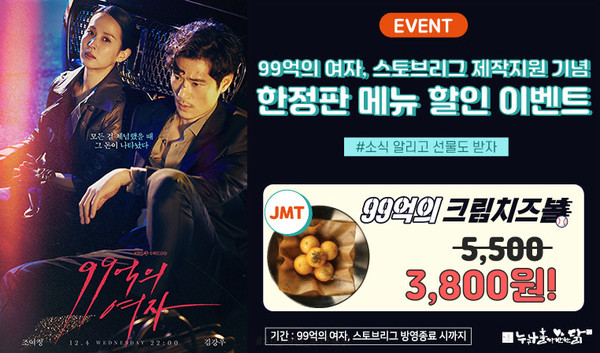 치킨프랜차이즈 누구나홀딱반한닭, 제작지원 참여 드라마 방영기간 진행되는 이벤트 소식 알려