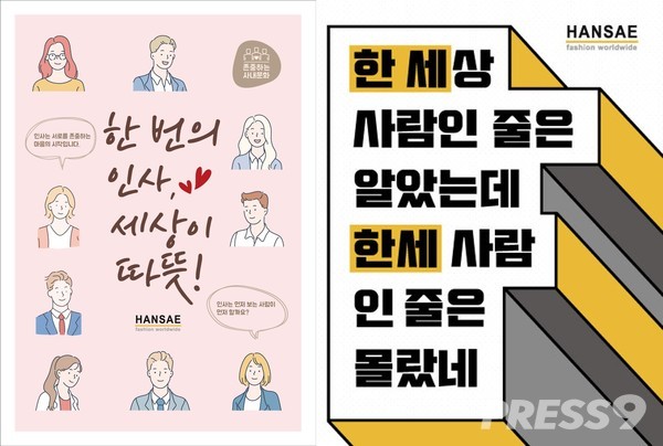 한세실업, 사내문화 캠페인 한 세상 한세인 실시