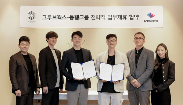 동행그룹, AI&메타버스기업 그루브웍스와 전략적 업무제휴 협약