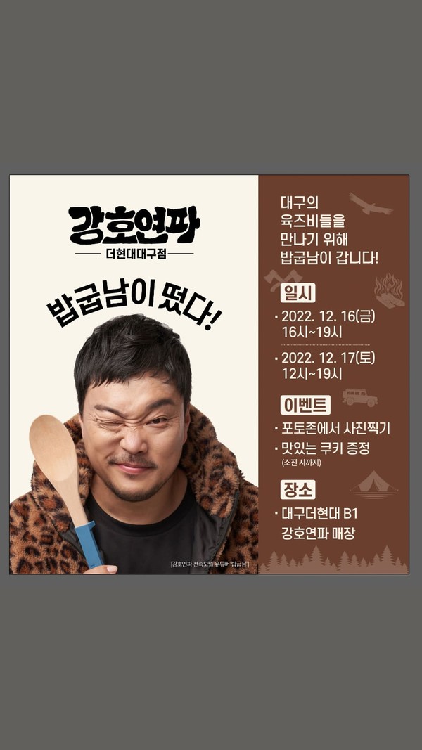 샤브샤브 브랜드 강호연파, 더현대대구 입점