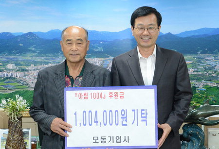 거창 모동기업 강종희 회장, 아림 1004운동 동참