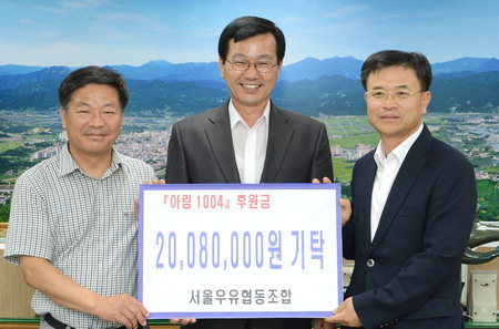서울우유 거창공장, 분유 2008만원어치 기탁