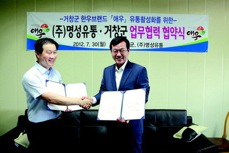 거창 ‘애우’, 명성유통과 업무협약