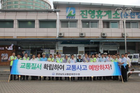 교통문화연수원, 진영휴게소서 안전캠페인