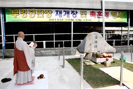 부경축산물공판장 재개장·축혼제