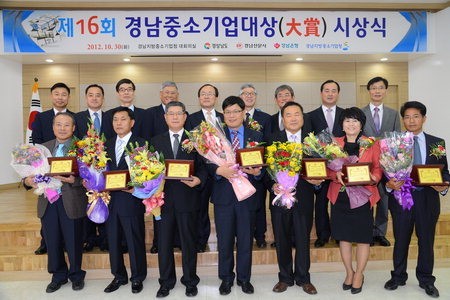 제16회 경남중소기업대상 시상식