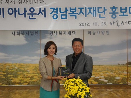 경남복지재단 홍보대사에 유경미 SBS 아나운서 위촉