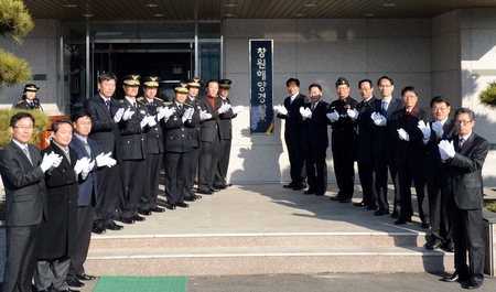 창원해양경찰서 현판식