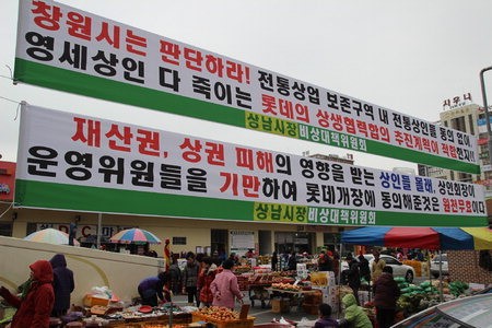 창원 상남상인들 ‘롯데상생협약’ 갈등
