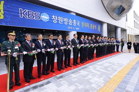 KBS 창원방송총국 증축 준공식
