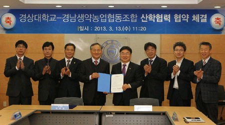 경상대-경남생약농업협동조합 산학협력 협약