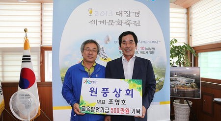 조영호 대구 원풍상회 대표, 고향 합천군에 교육기금 500만원