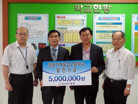 이상길 (주)성우 대표, 창원기공에 발전기금